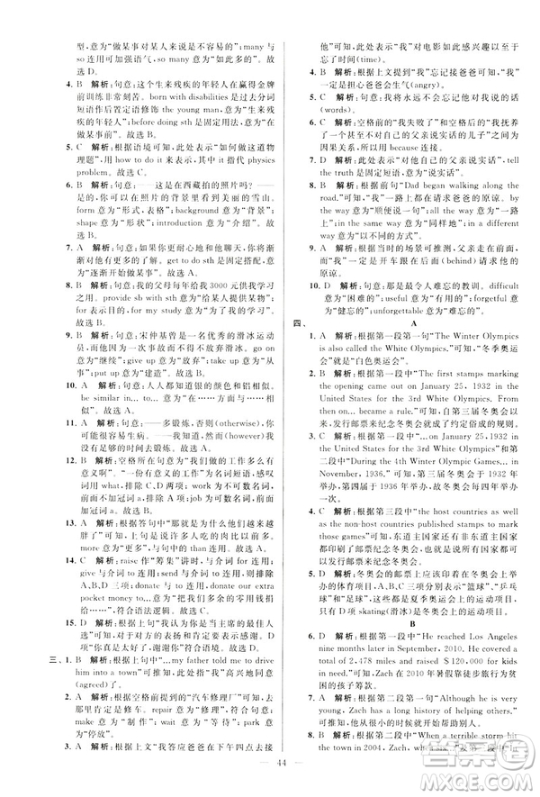 2019年亮點(diǎn)給力大試卷八年級(jí)下冊(cè)英語新課標(biāo)江蘇版答案