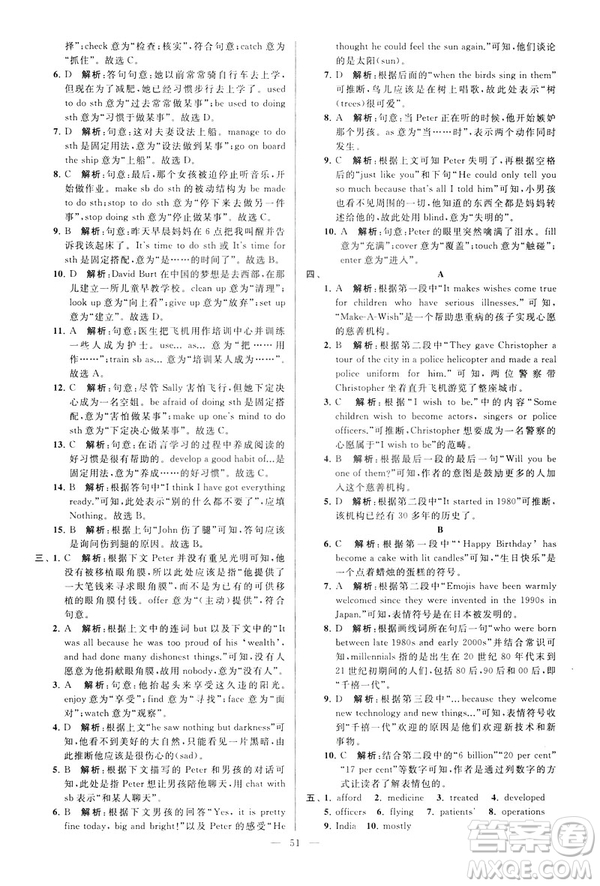 2019年亮點(diǎn)給力大試卷八年級(jí)下冊(cè)英語新課標(biāo)江蘇版答案