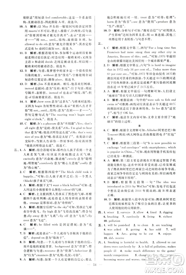 2019年亮點(diǎn)給力大試卷八年級(jí)下冊(cè)英語新課標(biāo)江蘇版答案