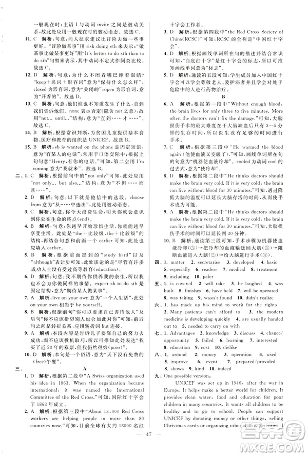 2019年亮點(diǎn)給力大試卷八年級(jí)下冊(cè)英語新課標(biāo)江蘇版答案