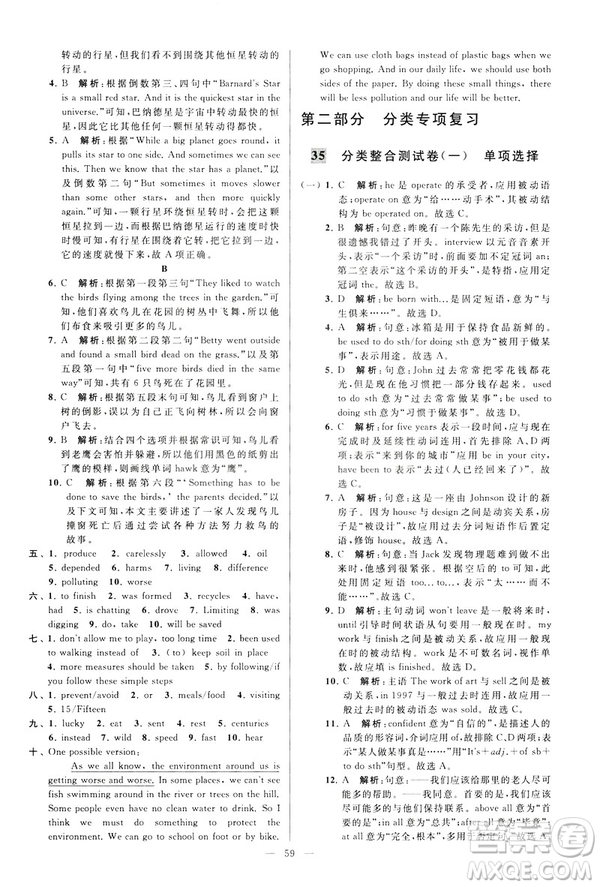 2019年亮點(diǎn)給力大試卷八年級(jí)下冊(cè)英語新課標(biāo)江蘇版答案