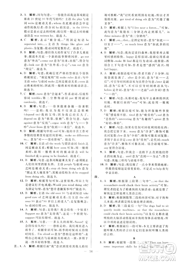 2019年亮點(diǎn)給力大試卷八年級(jí)下冊(cè)英語新課標(biāo)江蘇版答案