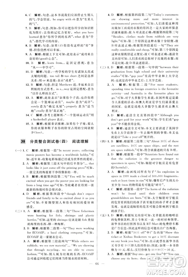 2019年亮點(diǎn)給力大試卷八年級(jí)下冊(cè)英語新課標(biāo)江蘇版答案