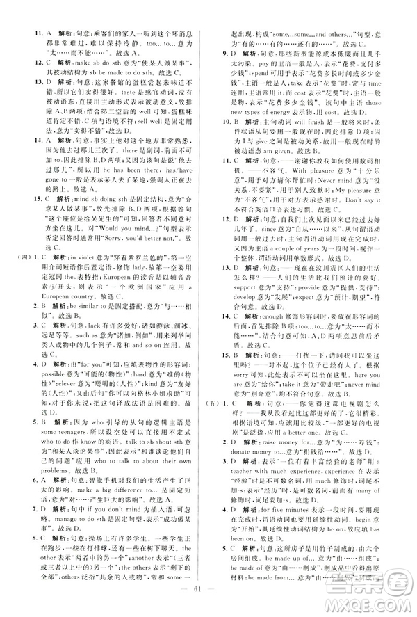 2019年亮點(diǎn)給力大試卷八年級(jí)下冊(cè)英語新課標(biāo)江蘇版答案