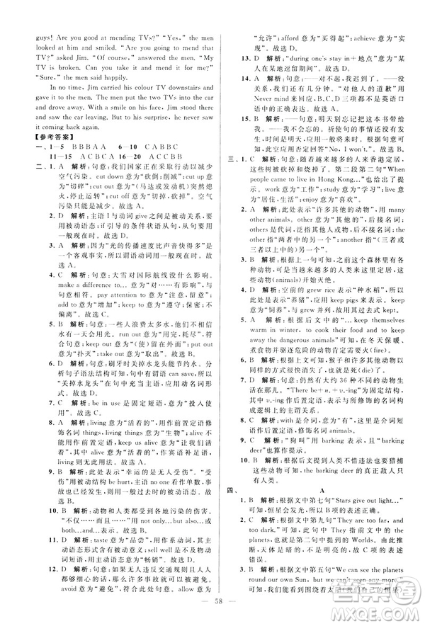 2019年亮點(diǎn)給力大試卷八年級(jí)下冊(cè)英語新課標(biāo)江蘇版答案