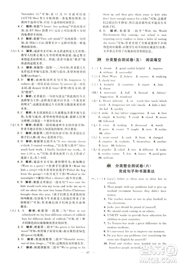 2019年亮點(diǎn)給力大試卷八年級(jí)下冊(cè)英語新課標(biāo)江蘇版答案