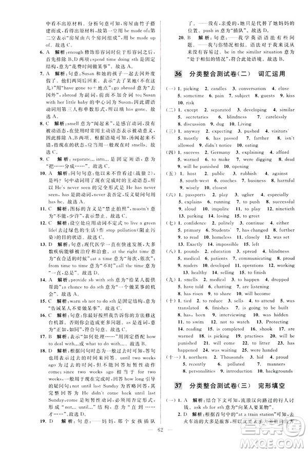 2019年亮點(diǎn)給力大試卷八年級(jí)下冊(cè)英語新課標(biāo)江蘇版答案