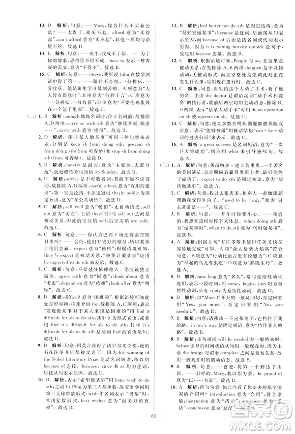 2019年亮點(diǎn)給力大試卷八年級(jí)下冊(cè)英語新課標(biāo)江蘇版答案