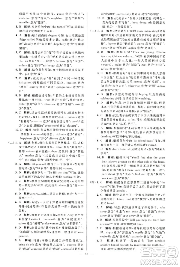 2019年亮點(diǎn)給力大試卷八年級(jí)下冊(cè)英語新課標(biāo)江蘇版答案