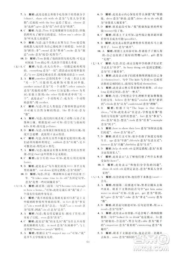2019年亮點(diǎn)給力大試卷八年級(jí)下冊(cè)英語新課標(biāo)江蘇版答案