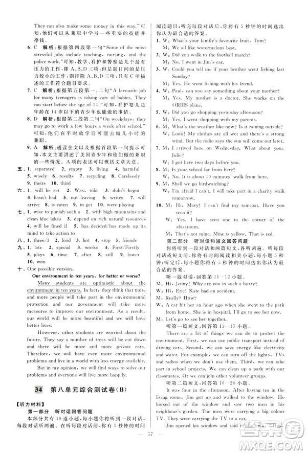 2019年亮點(diǎn)給力大試卷八年級(jí)下冊(cè)英語新課標(biāo)江蘇版答案