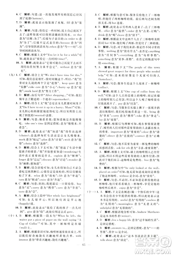 2019年亮點(diǎn)給力大試卷八年級(jí)下冊(cè)英語新課標(biāo)江蘇版答案