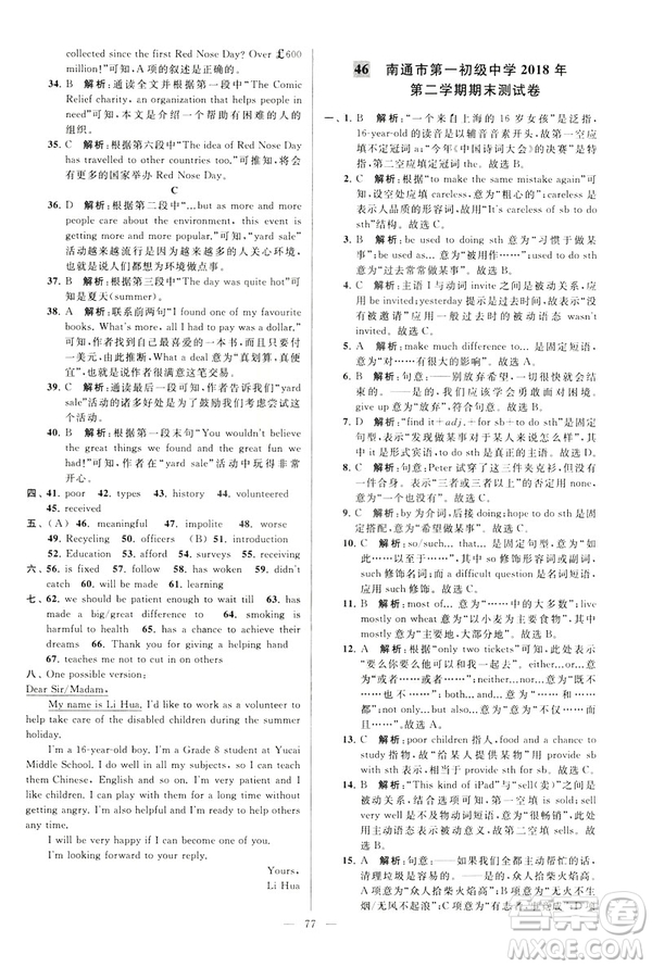 2019年亮點(diǎn)給力大試卷八年級(jí)下冊(cè)英語新課標(biāo)江蘇版答案