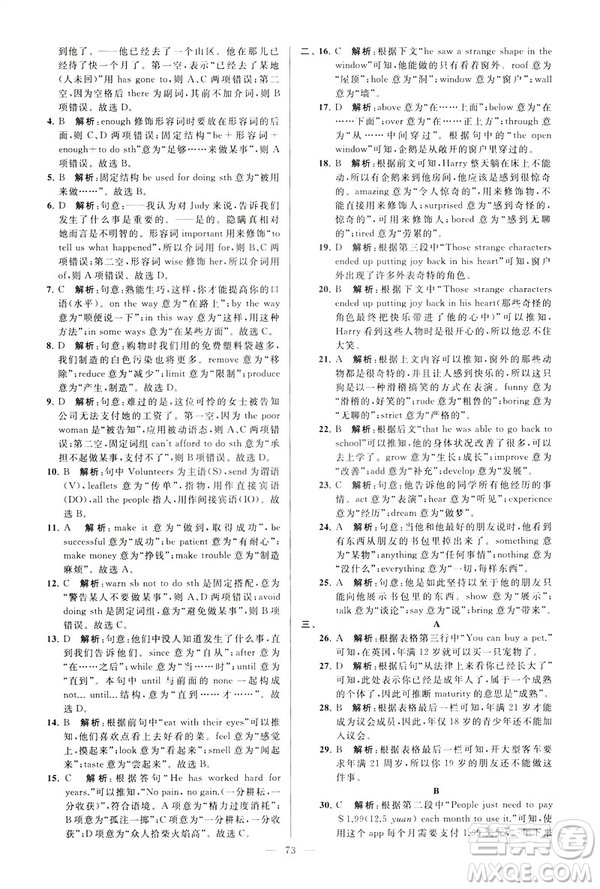2019年亮點(diǎn)給力大試卷八年級(jí)下冊(cè)英語新課標(biāo)江蘇版答案