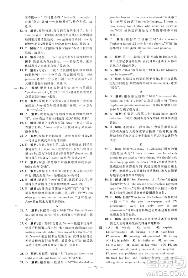 2019年亮點(diǎn)給力大試卷八年級(jí)下冊(cè)英語新課標(biāo)江蘇版答案