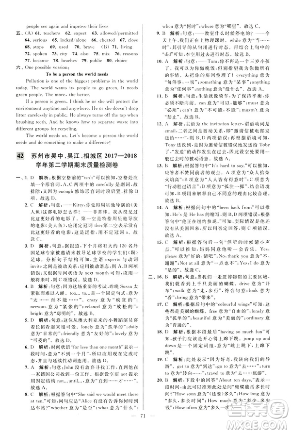 2019年亮點(diǎn)給力大試卷八年級(jí)下冊(cè)英語新課標(biāo)江蘇版答案