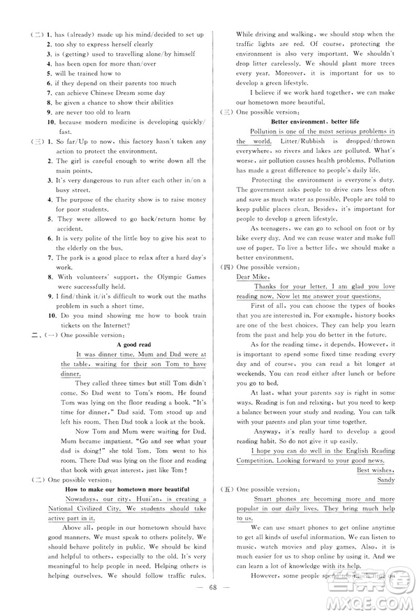 2019年亮點(diǎn)給力大試卷八年級(jí)下冊(cè)英語新課標(biāo)江蘇版答案
