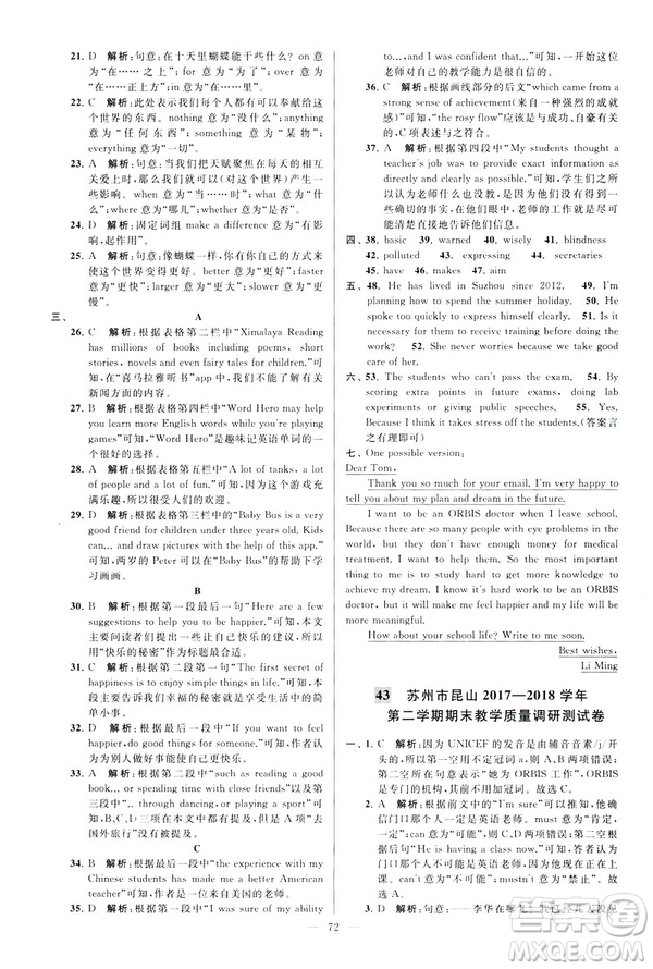 2019年亮點(diǎn)給力大試卷八年級(jí)下冊(cè)英語新課標(biāo)江蘇版答案