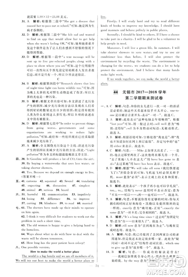 2019年亮點(diǎn)給力大試卷八年級(jí)下冊(cè)英語新課標(biāo)江蘇版答案
