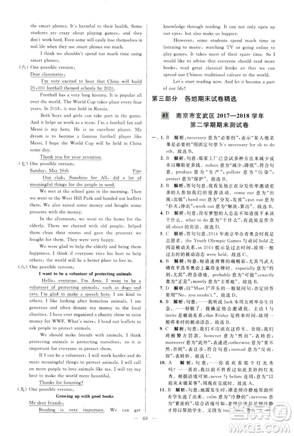 2019年亮點(diǎn)給力大試卷八年級(jí)下冊(cè)英語新課標(biāo)江蘇版答案