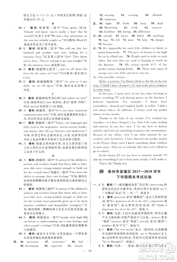 2019年亮點(diǎn)給力大試卷八年級(jí)下冊(cè)英語新課標(biāo)江蘇版答案