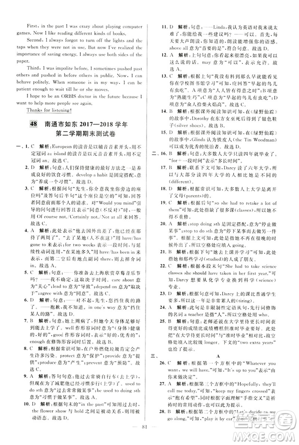 2019年亮點(diǎn)給力大試卷八年級(jí)下冊(cè)英語新課標(biāo)江蘇版答案