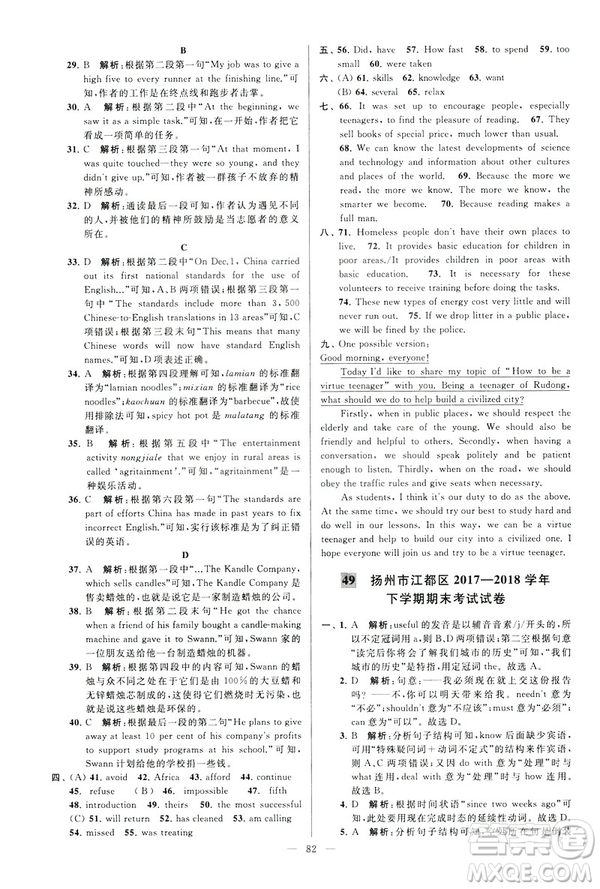 2019年亮點(diǎn)給力大試卷八年級(jí)下冊(cè)英語新課標(biāo)江蘇版答案