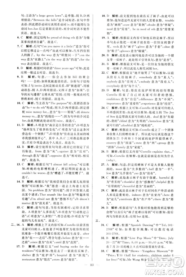 2019年亮點(diǎn)給力大試卷八年級(jí)下冊(cè)英語新課標(biāo)江蘇版答案