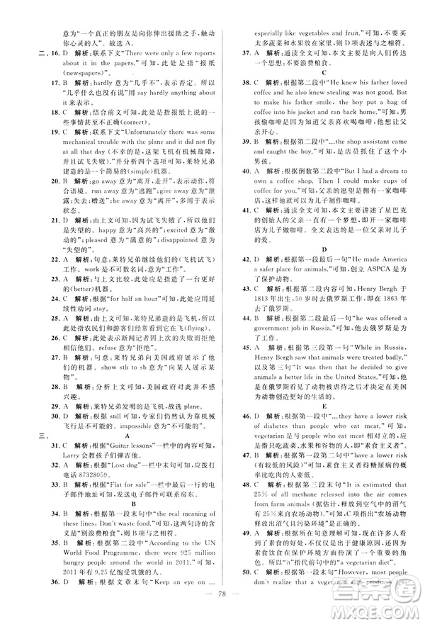2019年亮點(diǎn)給力大試卷八年級(jí)下冊(cè)英語新課標(biāo)江蘇版答案