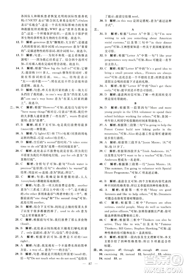 2019年亮點(diǎn)給力大試卷八年級(jí)下冊(cè)英語新課標(biāo)江蘇版答案
