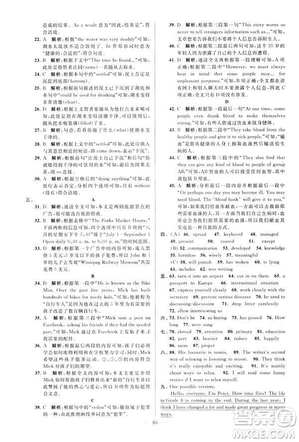 2019年亮點(diǎn)給力大試卷八年級(jí)下冊(cè)英語新課標(biāo)江蘇版答案