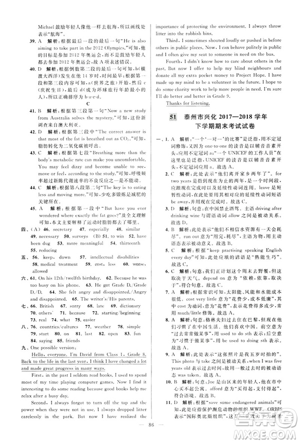 2019年亮點(diǎn)給力大試卷八年級(jí)下冊(cè)英語新課標(biāo)江蘇版答案