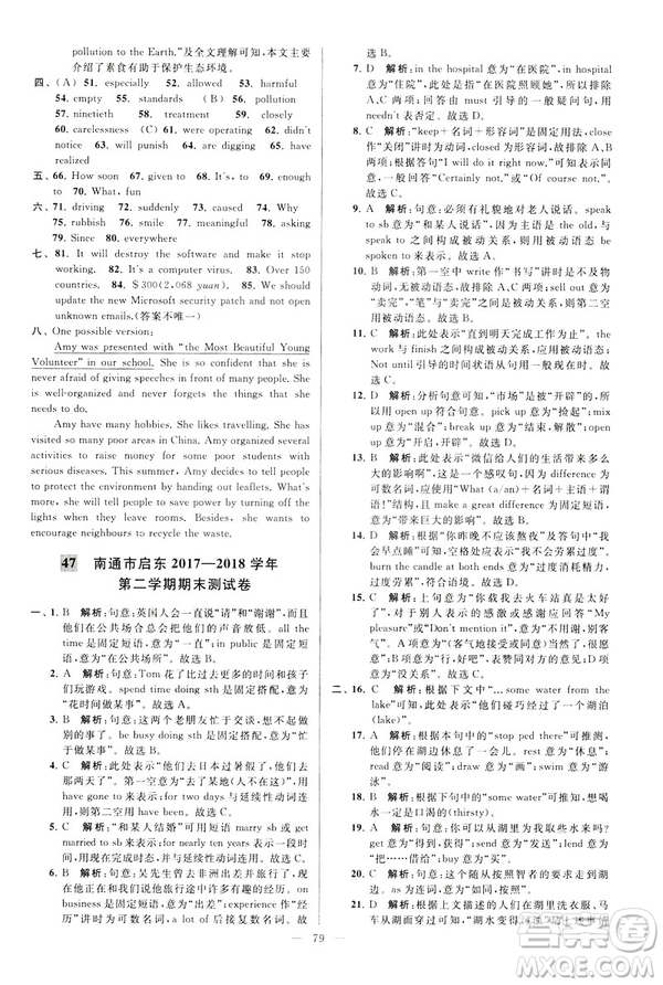 2019年亮點(diǎn)給力大試卷八年級(jí)下冊(cè)英語新課標(biāo)江蘇版答案