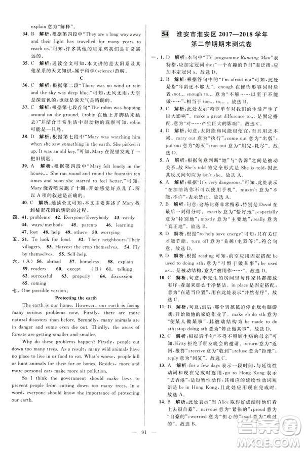 2019年亮點(diǎn)給力大試卷八年級(jí)下冊(cè)英語新課標(biāo)江蘇版答案