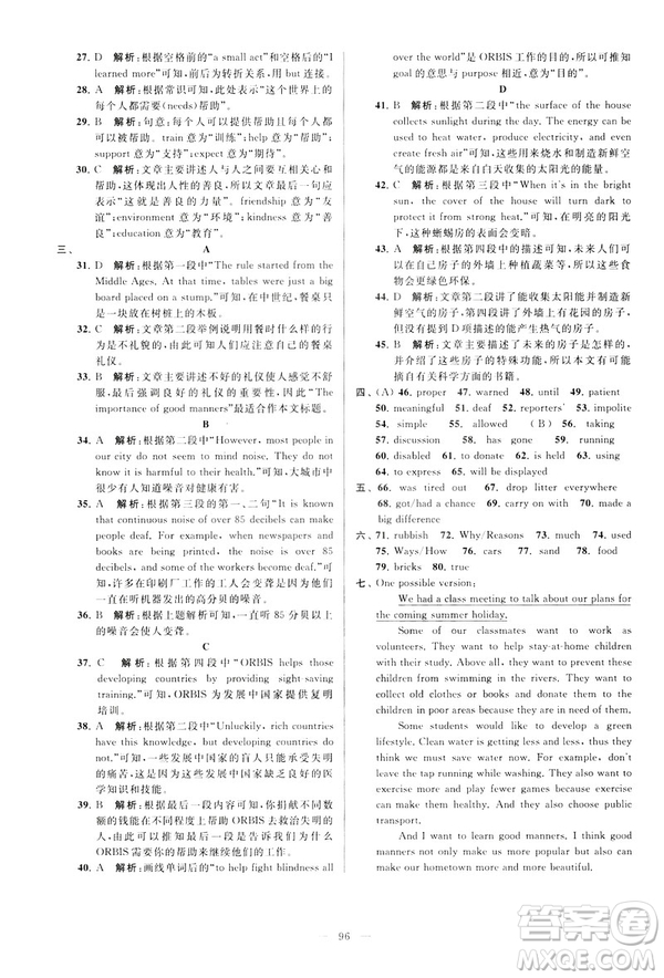 2019年亮點(diǎn)給力大試卷八年級(jí)下冊(cè)英語新課標(biāo)江蘇版答案