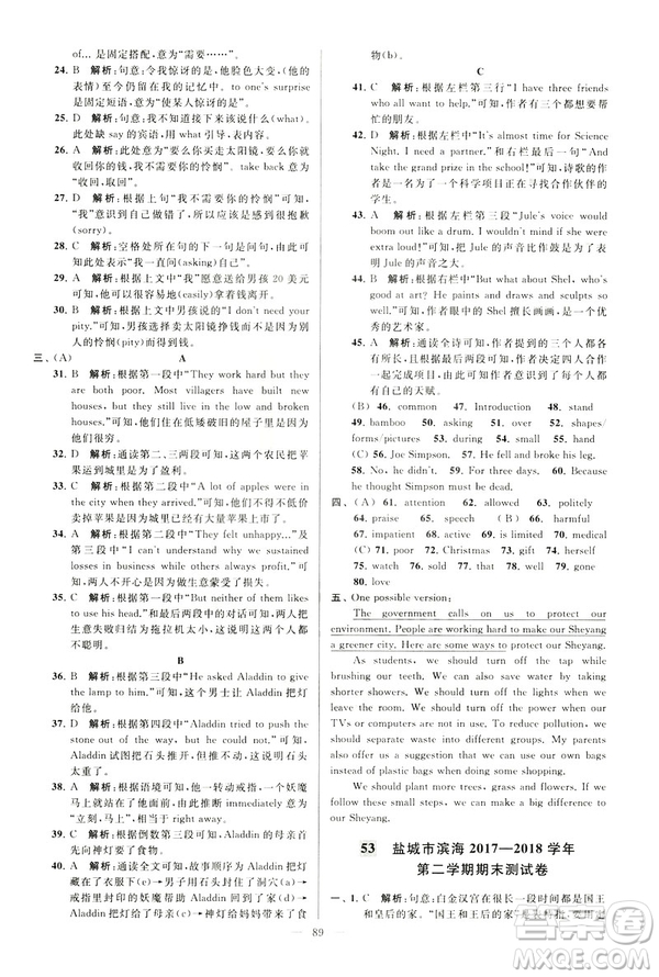 2019年亮點(diǎn)給力大試卷八年級(jí)下冊(cè)英語新課標(biāo)江蘇版答案