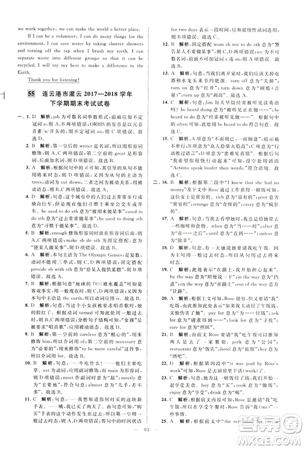 2019年亮點(diǎn)給力大試卷八年級(jí)下冊(cè)英語新課標(biāo)江蘇版答案