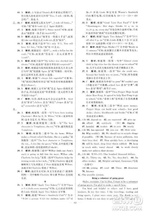 2019年亮點(diǎn)給力大試卷八年級(jí)下冊(cè)英語新課標(biāo)江蘇版答案