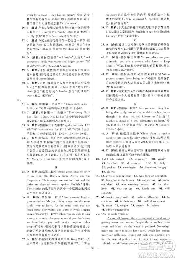 2019年亮點(diǎn)給力大試卷八年級(jí)下冊(cè)英語新課標(biāo)江蘇版答案
