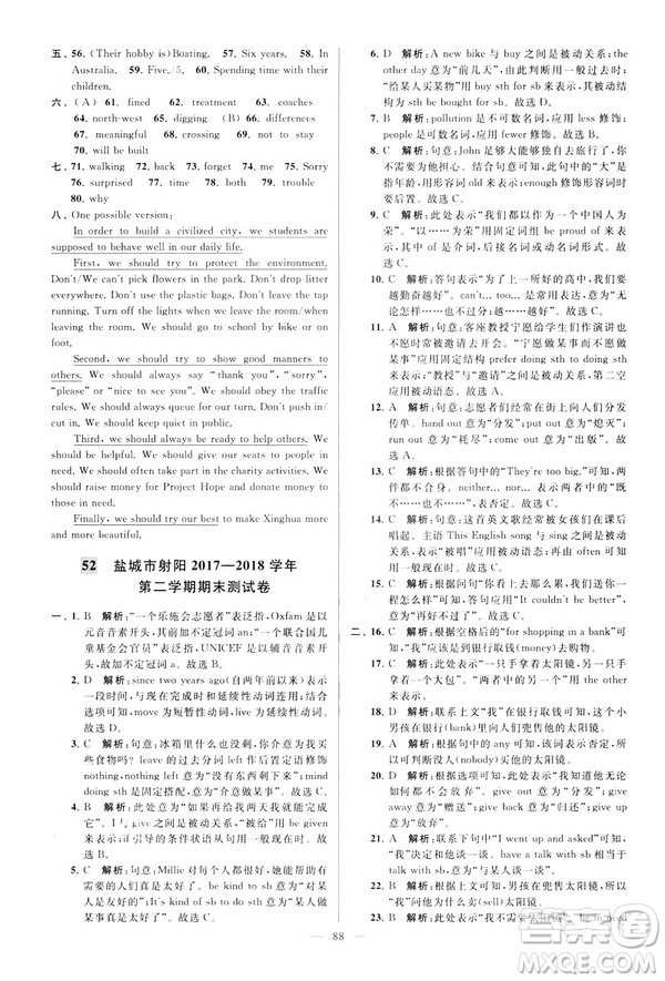 2019年亮點(diǎn)給力大試卷八年級(jí)下冊(cè)英語新課標(biāo)江蘇版答案