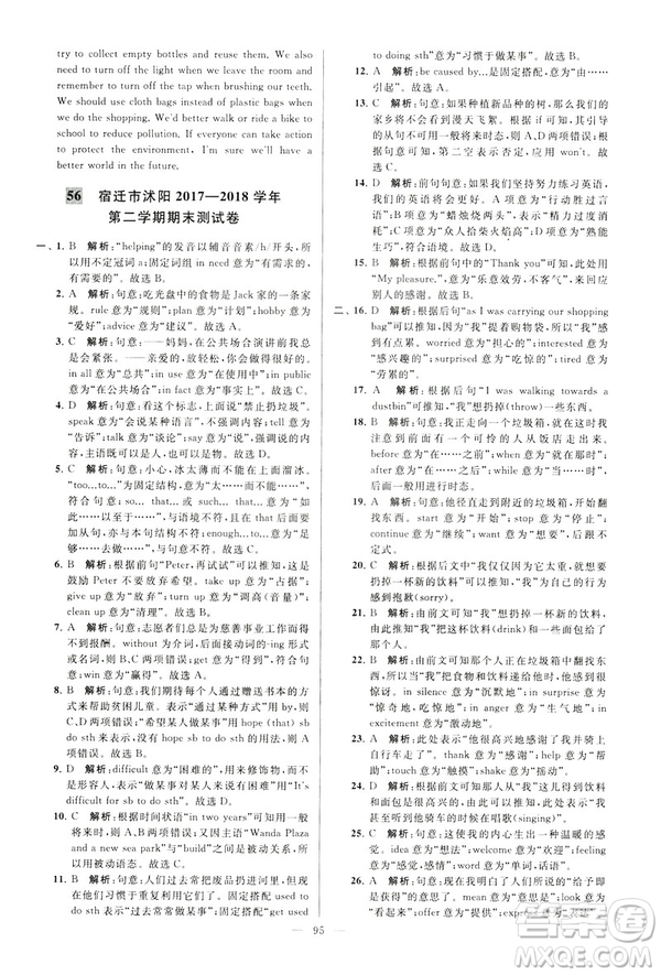 2019年亮點(diǎn)給力大試卷八年級(jí)下冊(cè)英語新課標(biāo)江蘇版答案