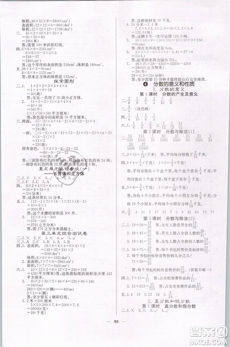 2019年課堂點(diǎn)睛五年級(jí)數(shù)學(xué)下冊(cè)人教版答案