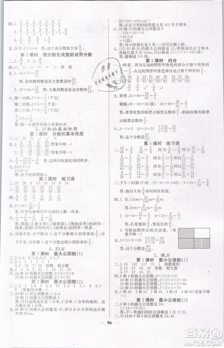 2019年課堂點(diǎn)睛五年級(jí)數(shù)學(xué)下冊(cè)人教版答案