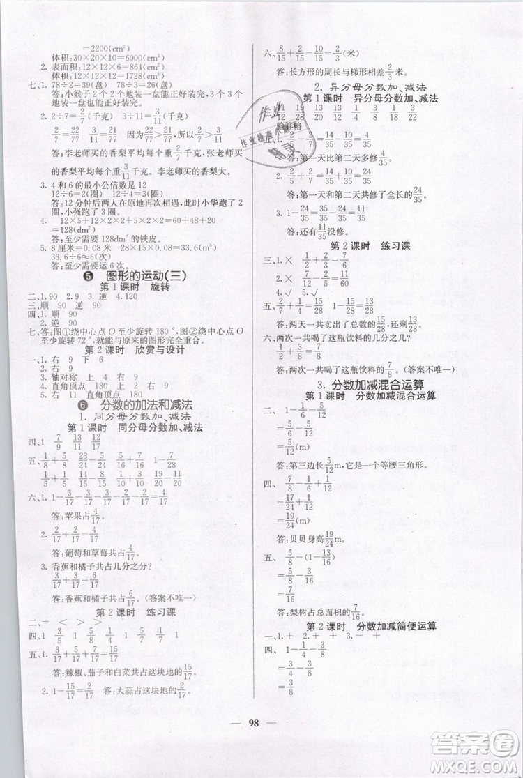 2019年課堂點(diǎn)睛五年級(jí)數(shù)學(xué)下冊(cè)人教版答案
