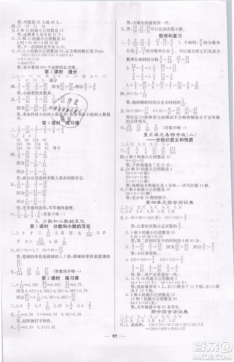 2019年課堂點(diǎn)睛五年級(jí)數(shù)學(xué)下冊(cè)人教版答案
