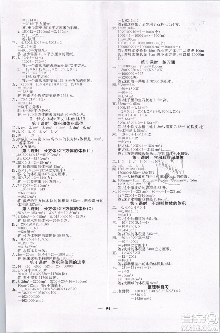 2019年課堂點(diǎn)睛五年級(jí)數(shù)學(xué)下冊(cè)人教版答案