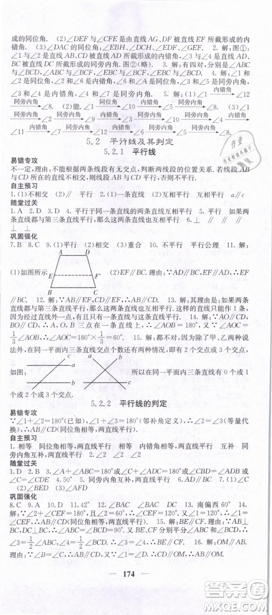 希望出版社2019年課堂點睛七年級數(shù)學下冊人教版答案