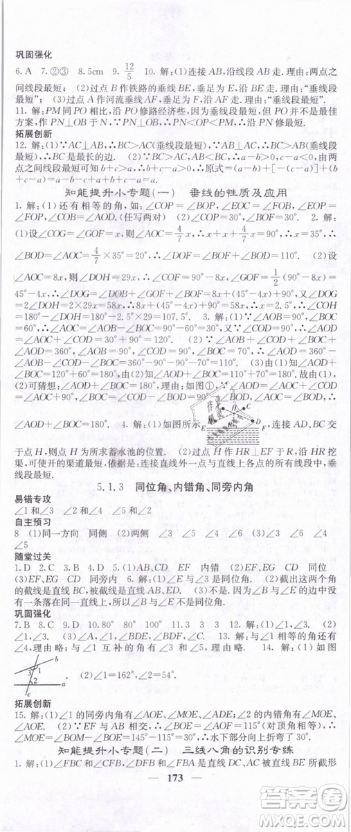 希望出版社2019年課堂點睛七年級數(shù)學下冊人教版答案