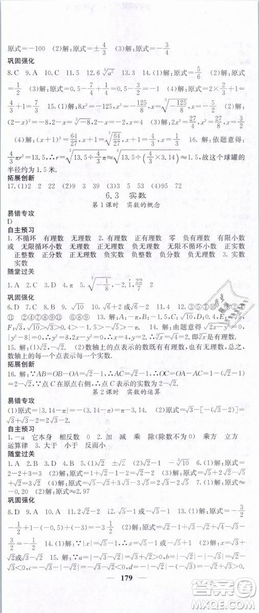 希望出版社2019年課堂點睛七年級數(shù)學下冊人教版答案