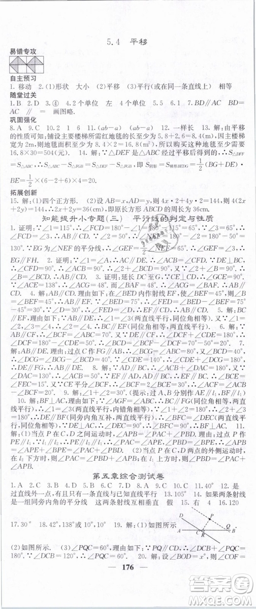 希望出版社2019年課堂點睛七年級數(shù)學下冊人教版答案
